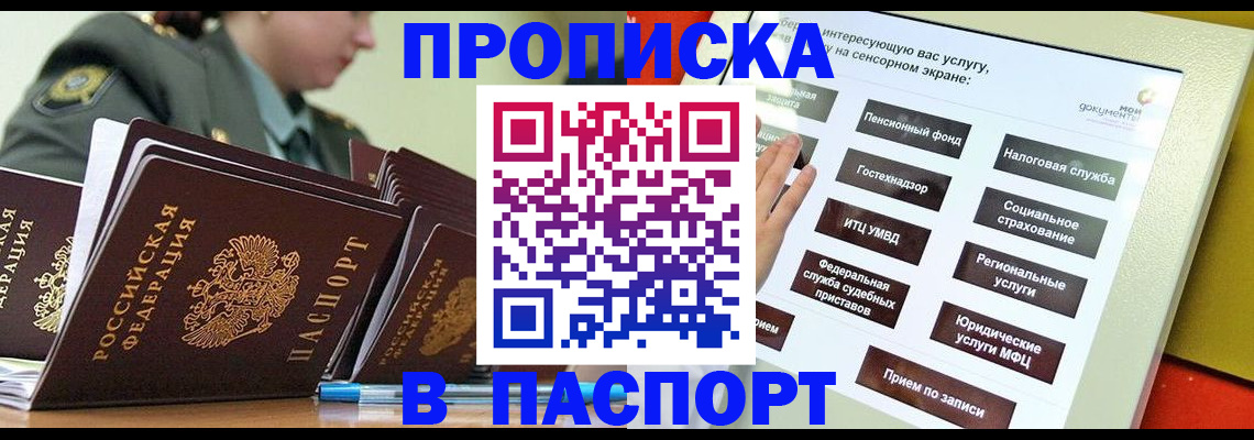 прописка регистрация в Собинке