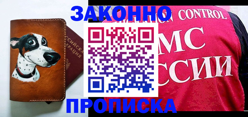 прописка 2025 в Собинке