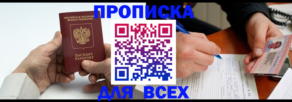 временная регистрация купить в Собинке