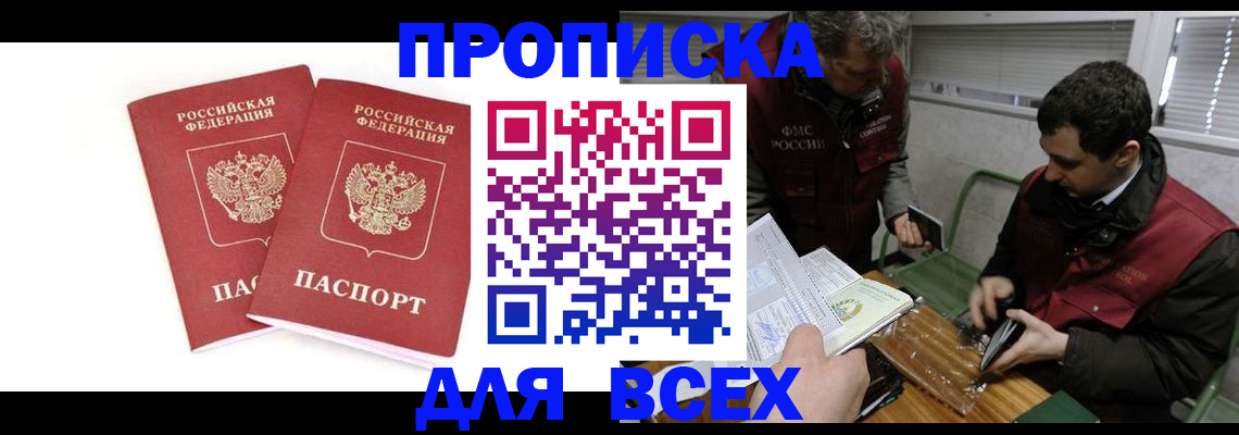 временная регистрация для всех в Собинке